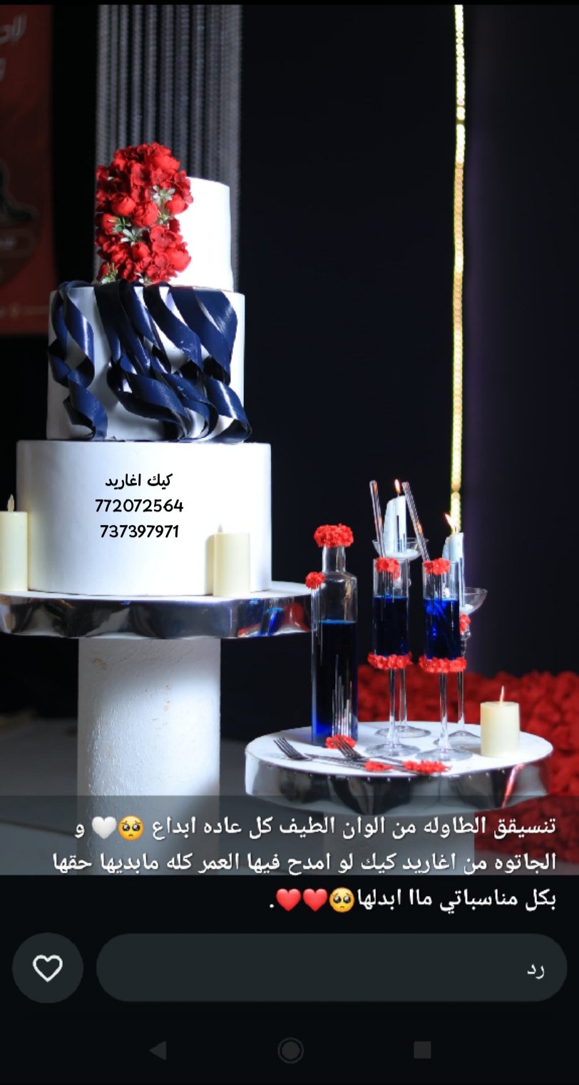 جاتوة زفاف